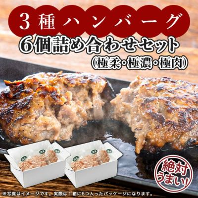ハンバーグさま専用 3等級黒毛和牛使用「黒毛和牛ハンバーグ」4個入り×6パックのお得