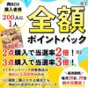 商品企画リニューアルまでの流れ 29日 肉の日 限定